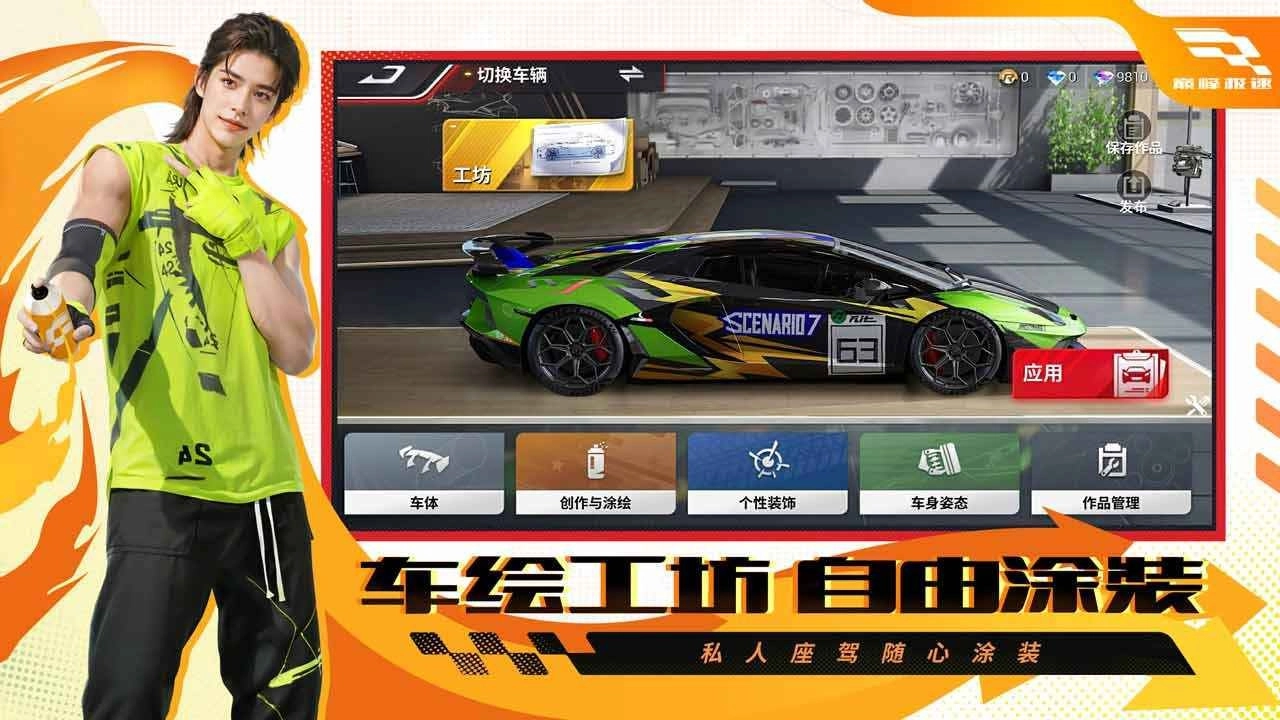 巅峰极速国际服截图0