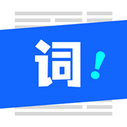 念念提词器