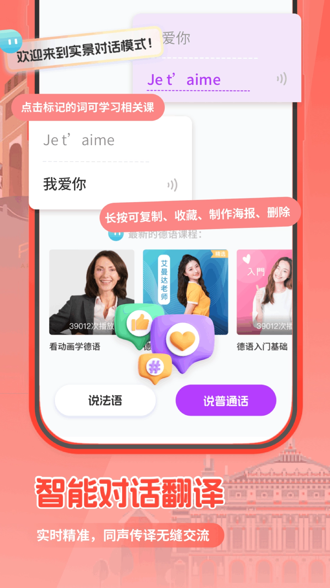 法语翻译助手图2