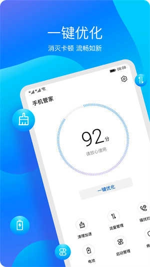 华为手机管家 图3
