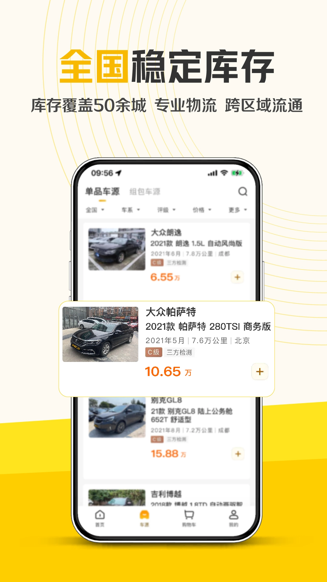 神州二手车图2