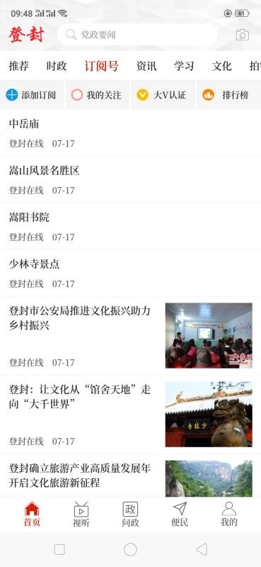 云上登封图4