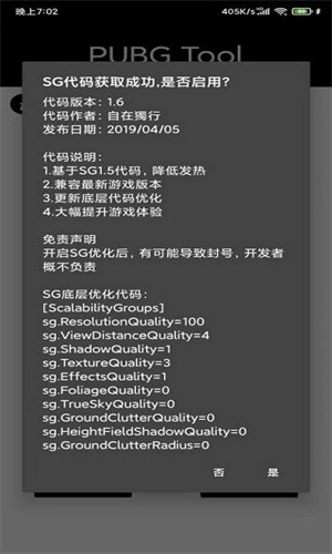 PubgTool安卓版图4