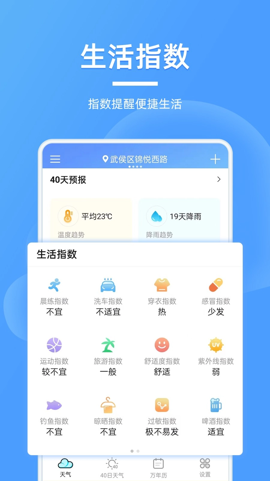 全能天气预报图3