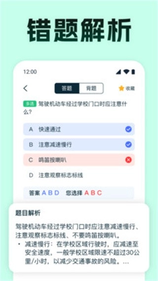 驾考满分通图4
