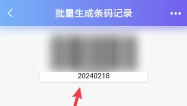 条码扫描宝免费版图1