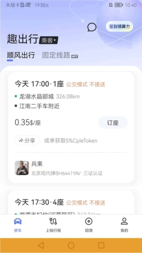 趣出行免费版图9