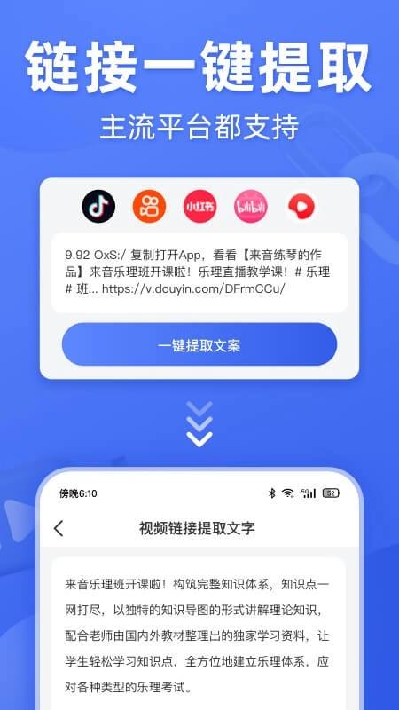 灵敢文案提取图3