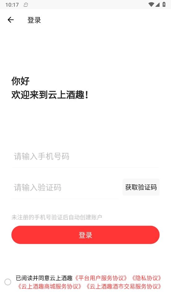 云上酒趣图1