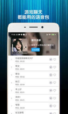 精英游戏变声器免费版图2