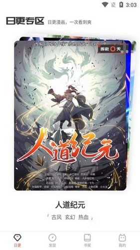 阅燃漫画安卓版图4