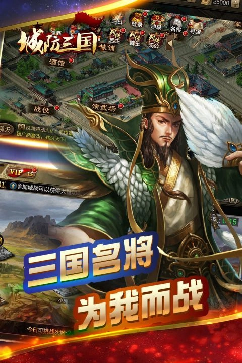 城防三国直装游戏版1