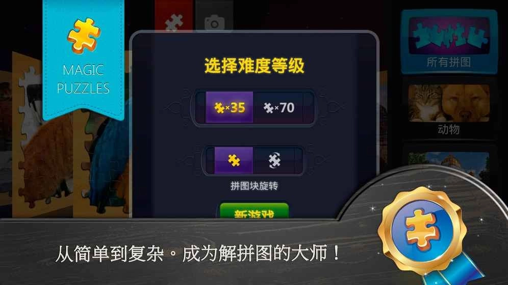 魔法拼图游戏官方最新版
