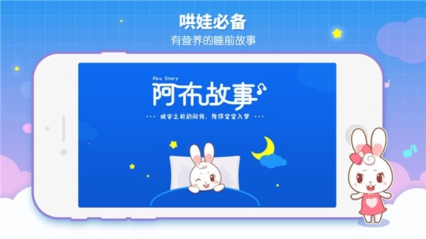 阿布睡前故事最新版图2