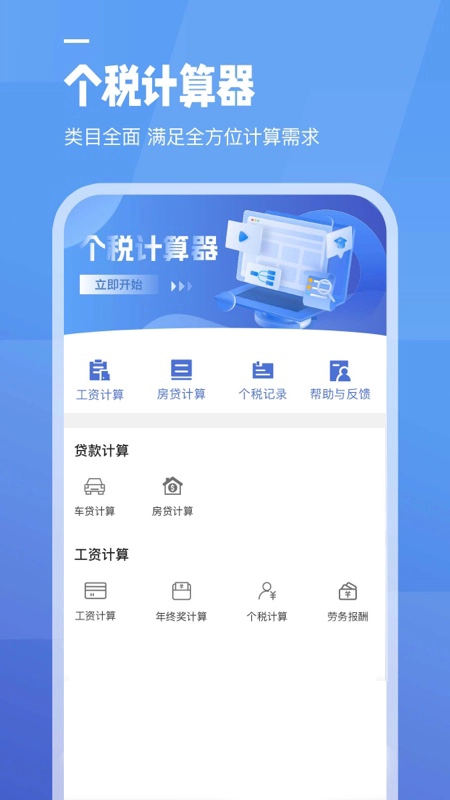 工资计算器图5