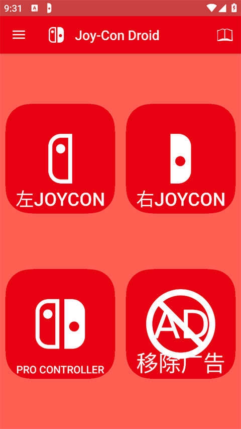 JoyCon Droid安卓版图1
