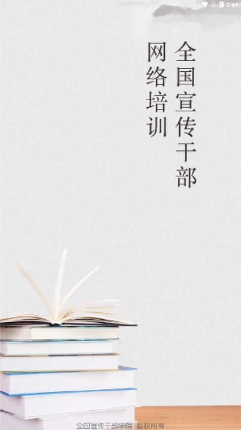 宣传干部网络培训图1