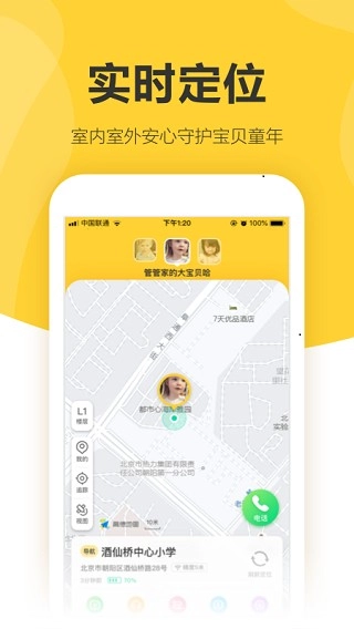 360儿童卫士图4
