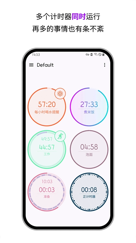 精简计时器图1
