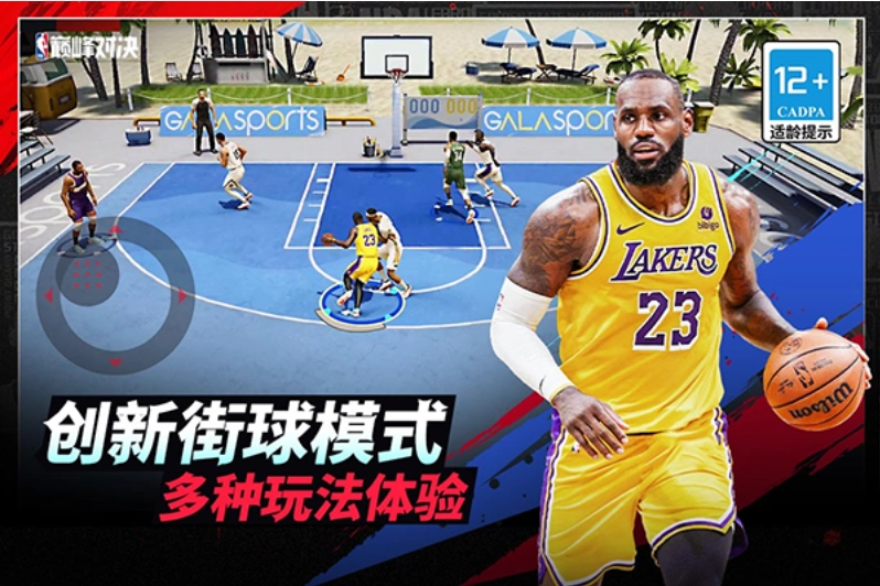 NBA巅峰对决游戏图4