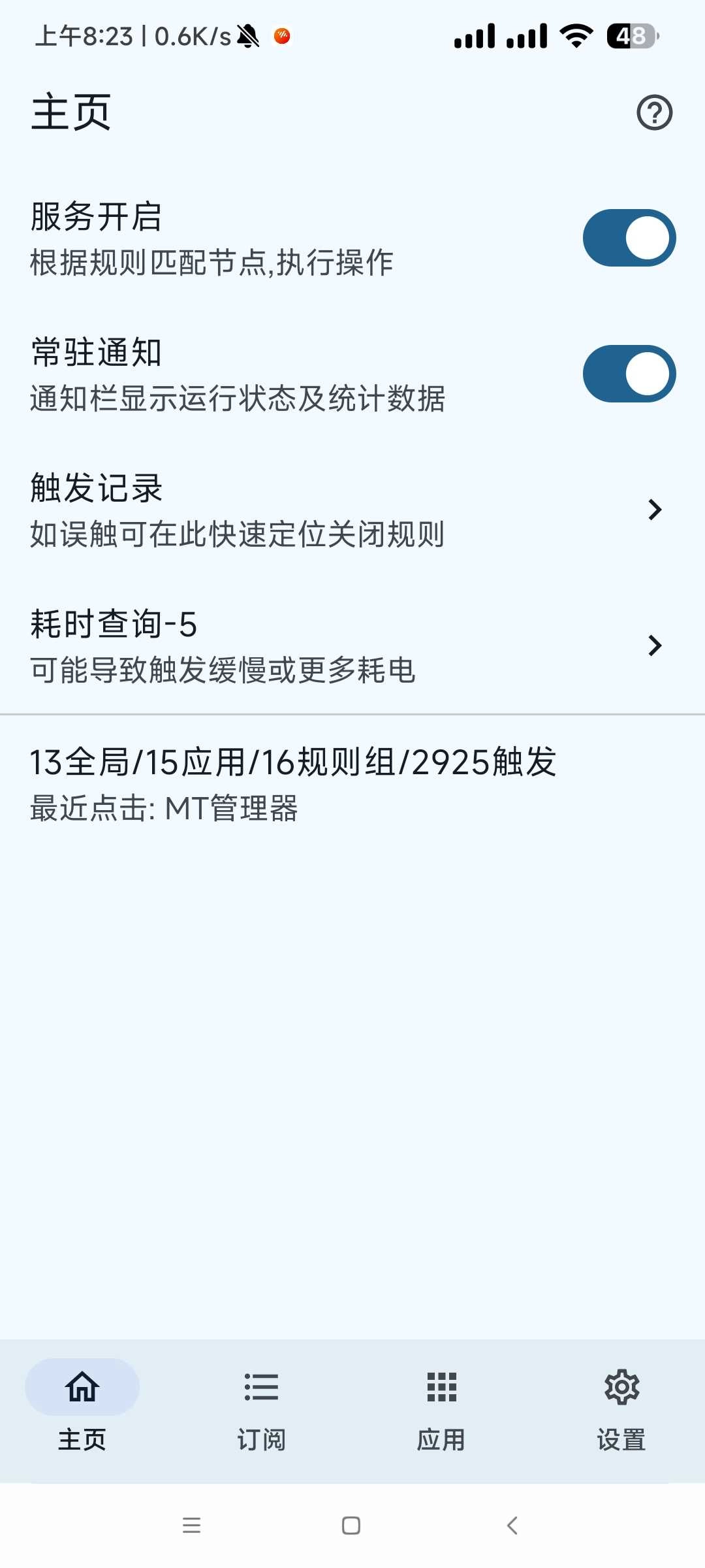 GKD跳过广告最新版图2