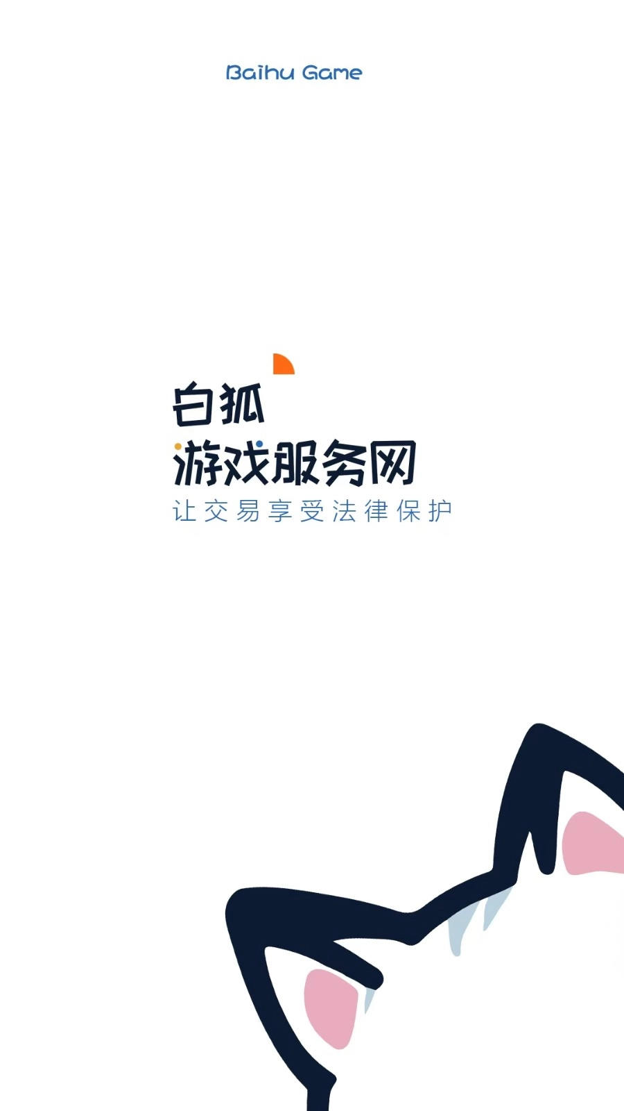 白狐代售图3