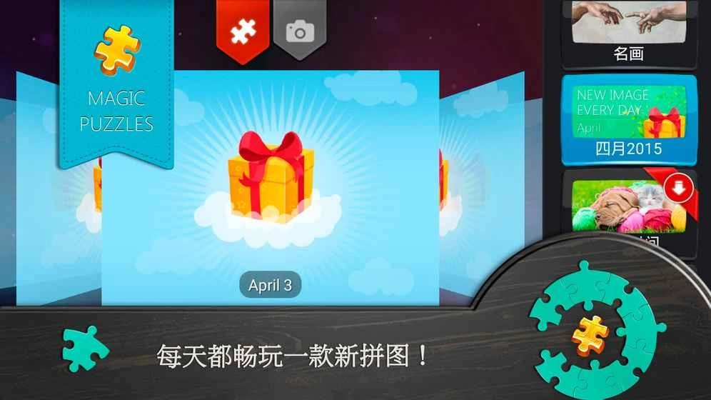 魔法拼图游戏官方最新版