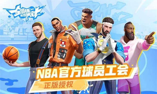 全明星街球派对游戏绿色版-图5