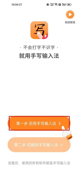 手写输入法中文版图12
