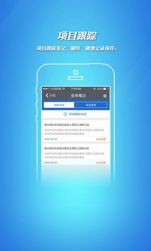 招标采购信息图1