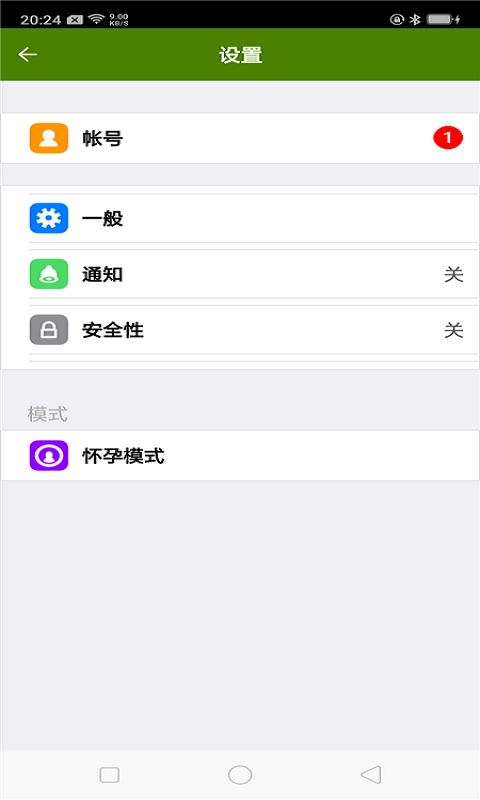 女性经期助手图2