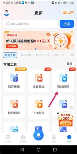 语音翻译王免费版图6