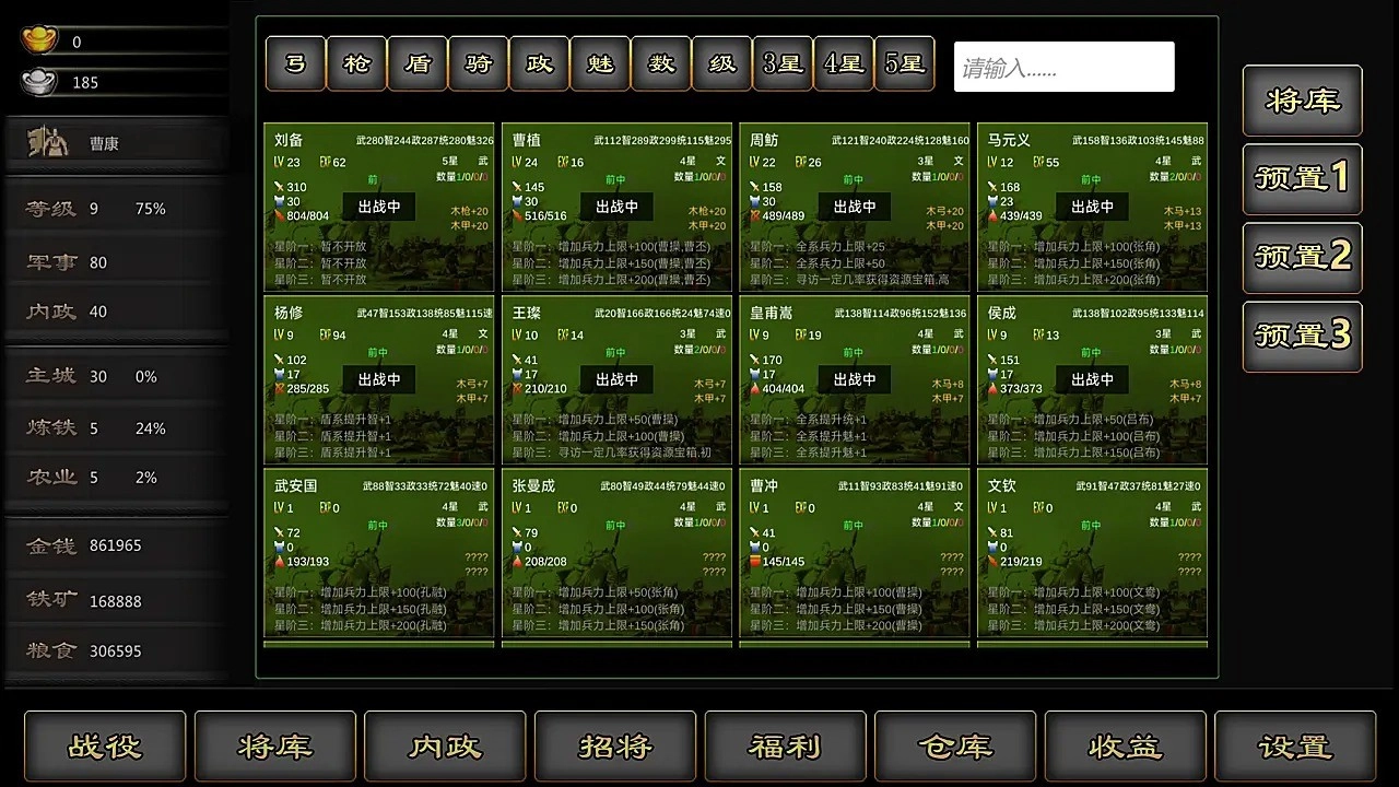 三国战线100%单机