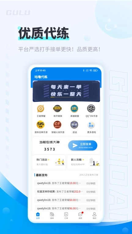 咕噜代练2026图3