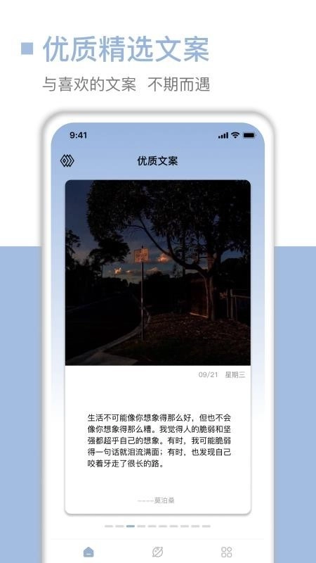文案馆免费版图2