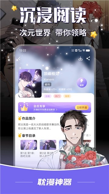 耽漫神器免费图1