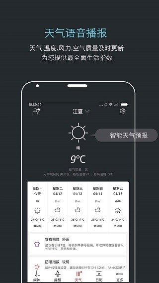 哒哒天气闹钟2026图1