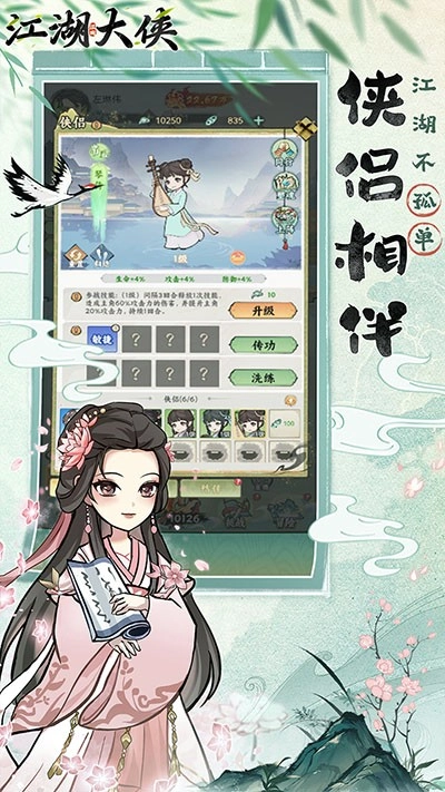 江湖大侠图4