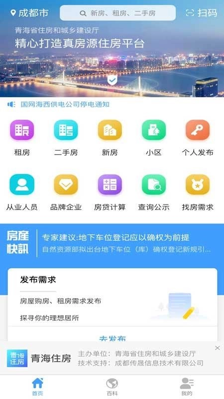 青海住房图1