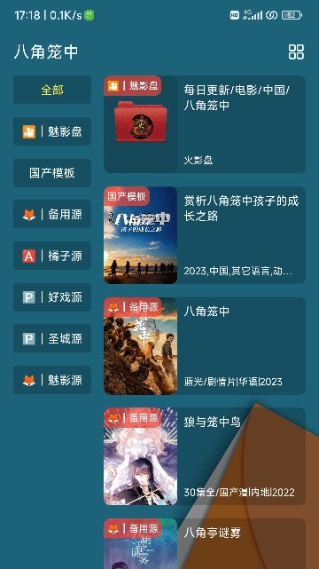 魅影影视图2