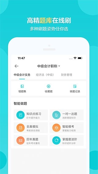 正保会计网校最新版图1