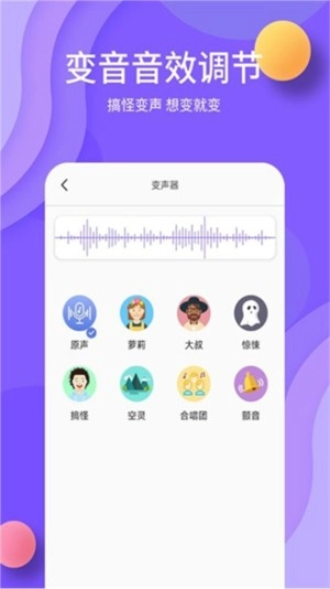 熊猫变声器图1