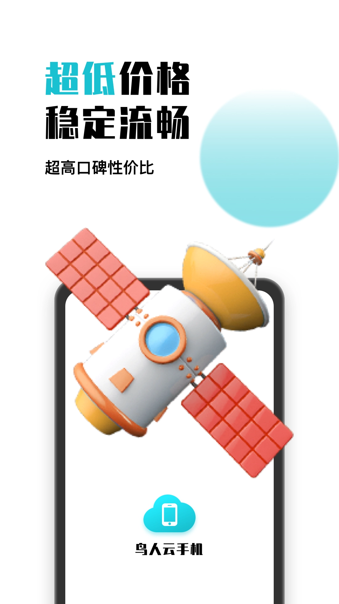 鸟人云手机1