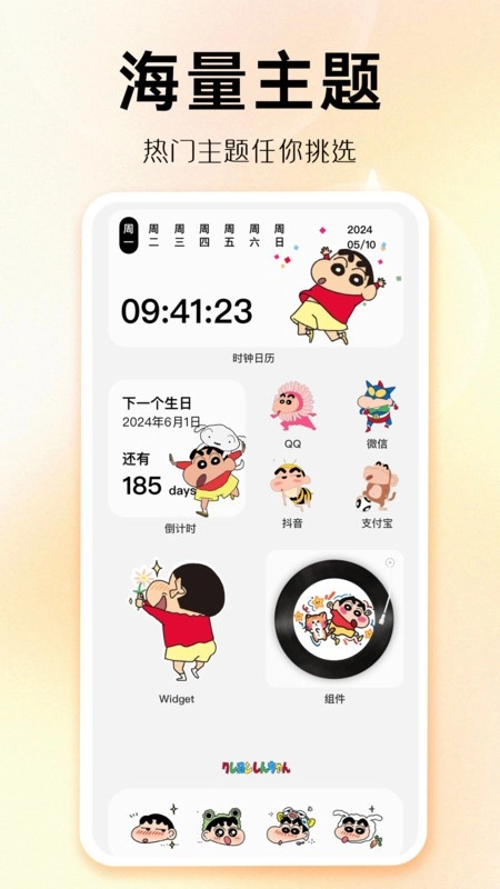 主题秀秀图4