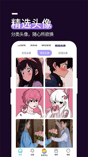 星空透明壁纸软件图1