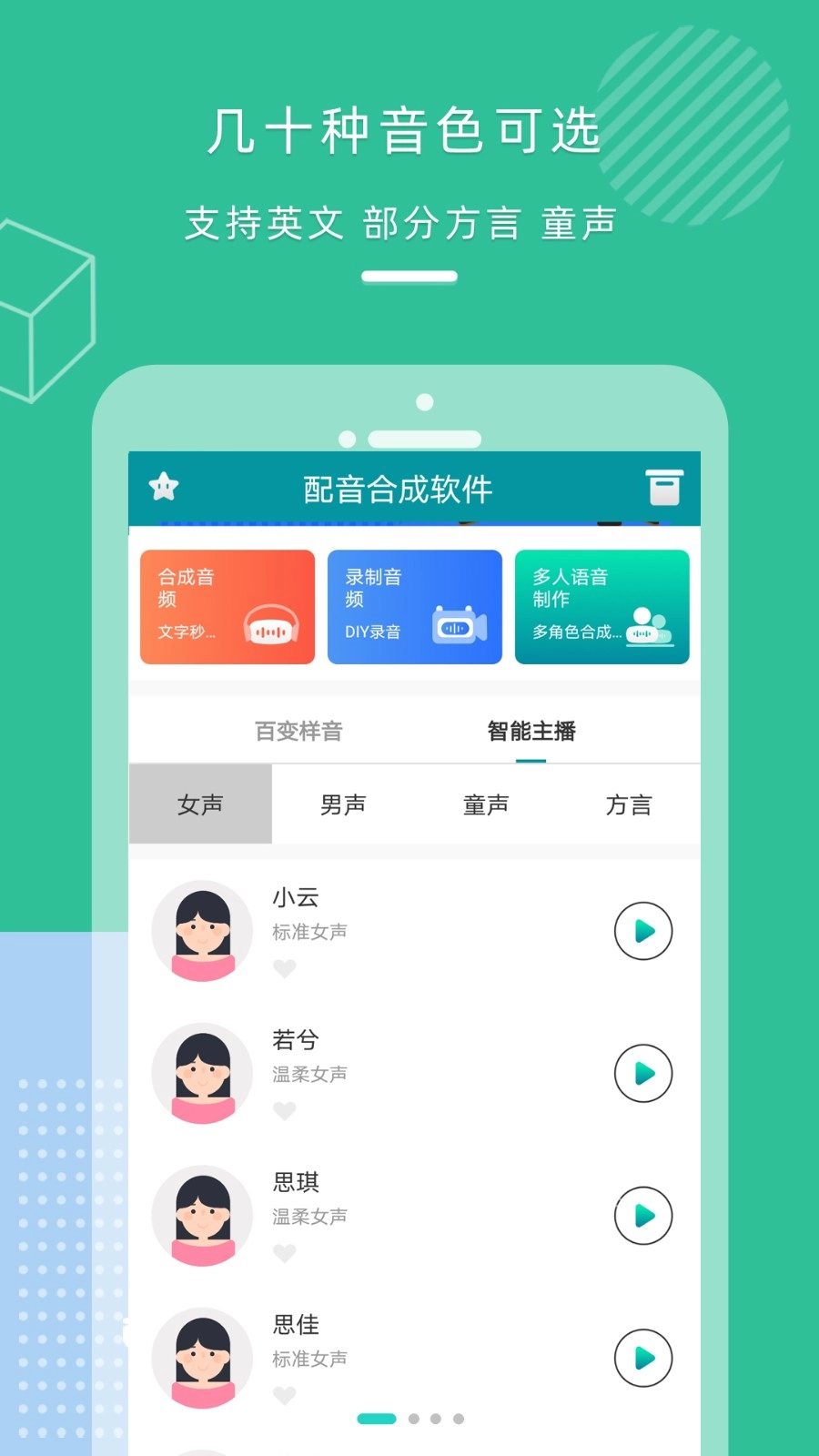 配音合成图3