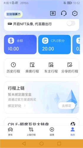 趣出行免费版图6