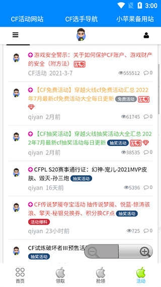 cf小苹果活动助手一键领取 图4