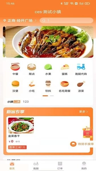 小镇外卖安装包下载