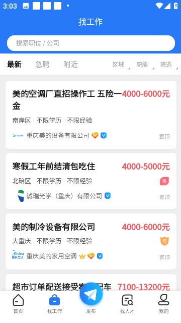 重庆招聘网图3